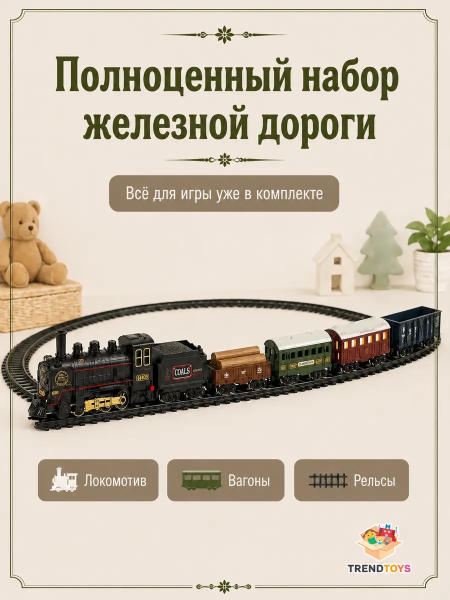 Набор железнодорожный TrendToys DNT086 - фото 3