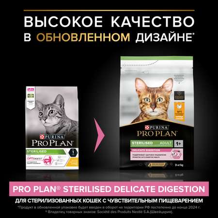Корм сухой для кошек PRO PLAN 3кг с курицей при стерилизации и кастрации c чувствительным пищеварением