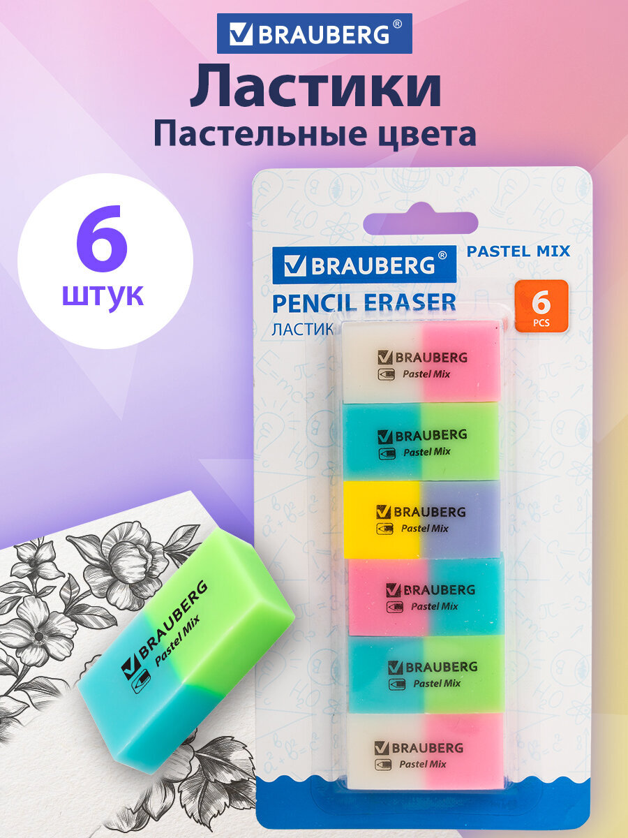 Ластик Brauberg Pastel Mix 6 шт. - фото 1