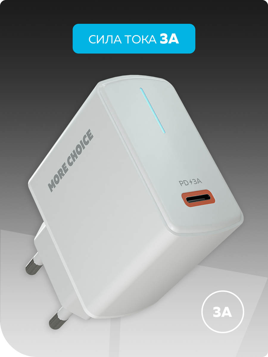 Сетевое зарядное устройство More Choice NC60 White - фото 2