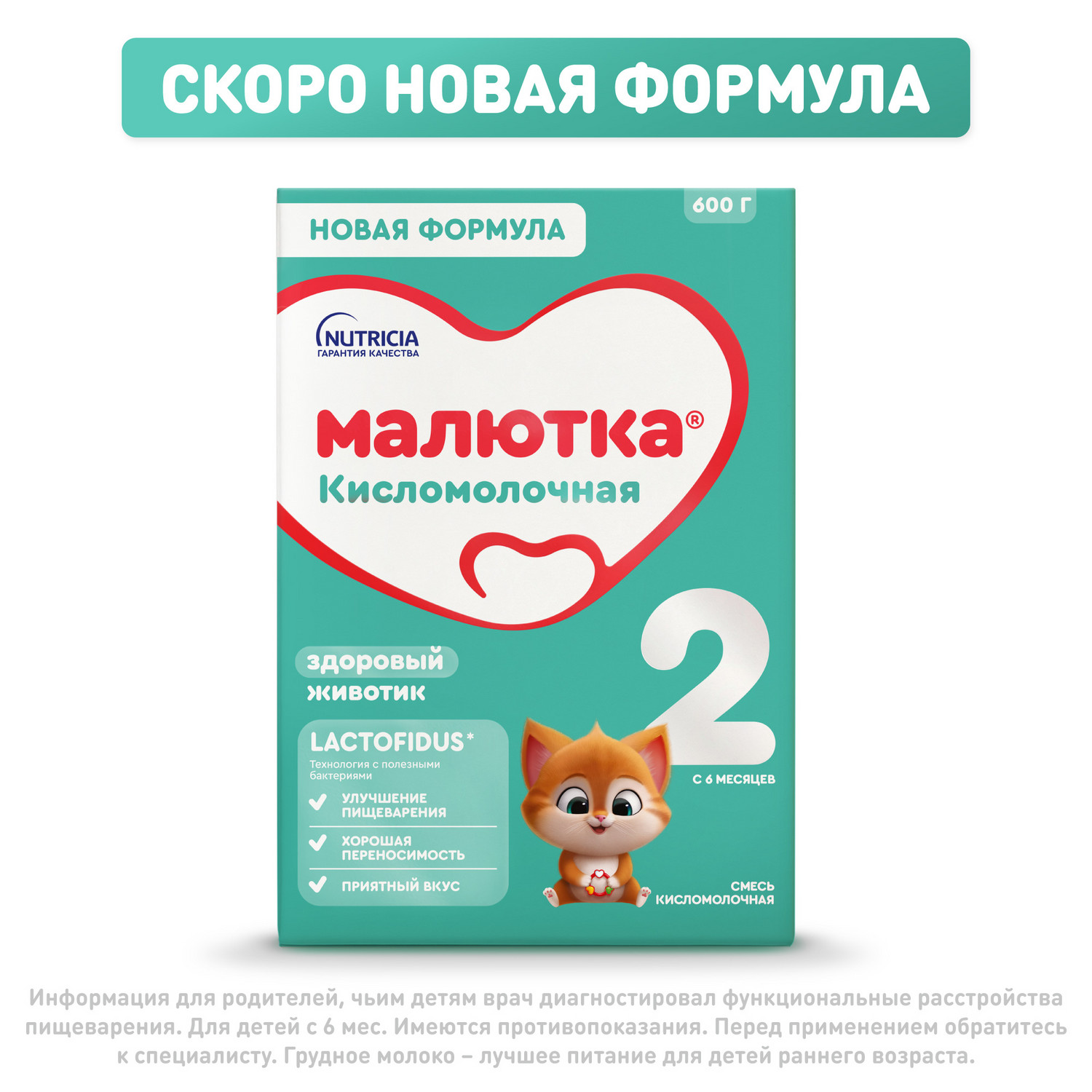 Смесь Малютка 2 кисломолочная 600г с 6 месяцев - фото 2