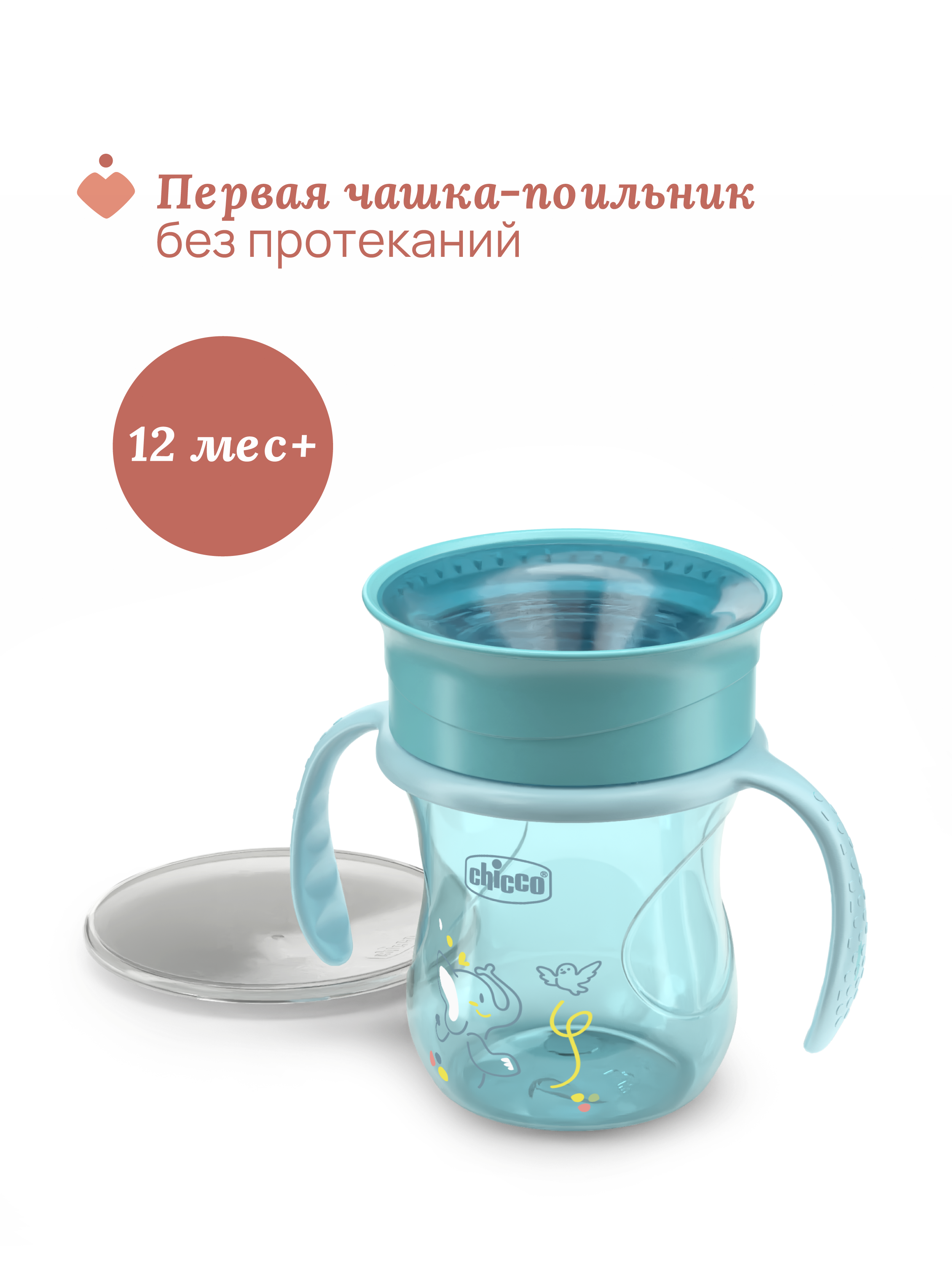 Поильник Chicco 200 мл - фото 2