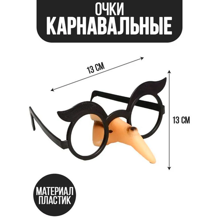 Карнавальные очки Страна Карнавалия