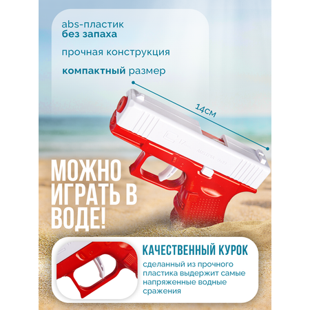 Пистолет водный BAZUMI 4 шт Мини пистолет для детей