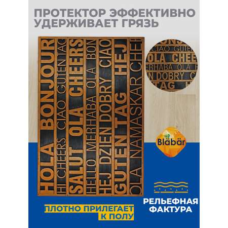 Коврик придверный Blabar резиновый грязезащитный 47х75 см медный