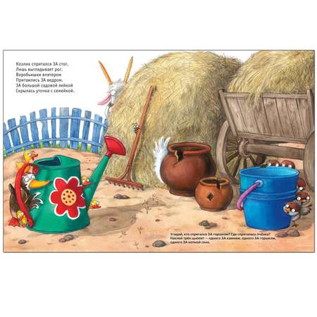 Книга МОЗАИКА kids Лесная школа. Цыплятки играют в прятки