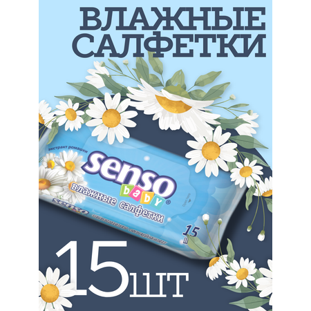 Влажные салфетки SENSO BABY антибактериальные 15 шт.