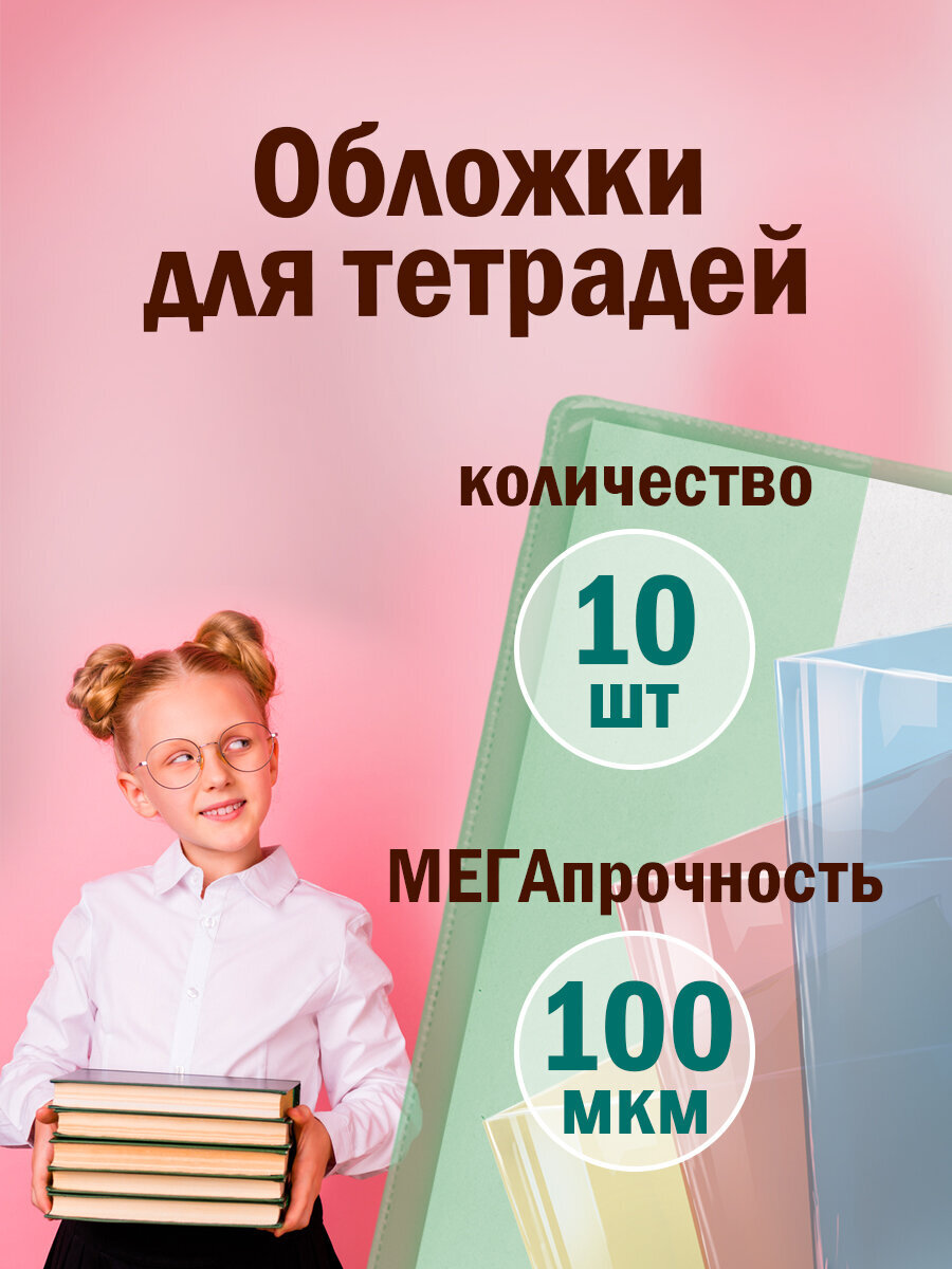 Обложка Пифагор 35 x 21 см 10 шт. - фото 1