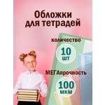 Обложка Пифагор 35 x 21 см 10 шт.