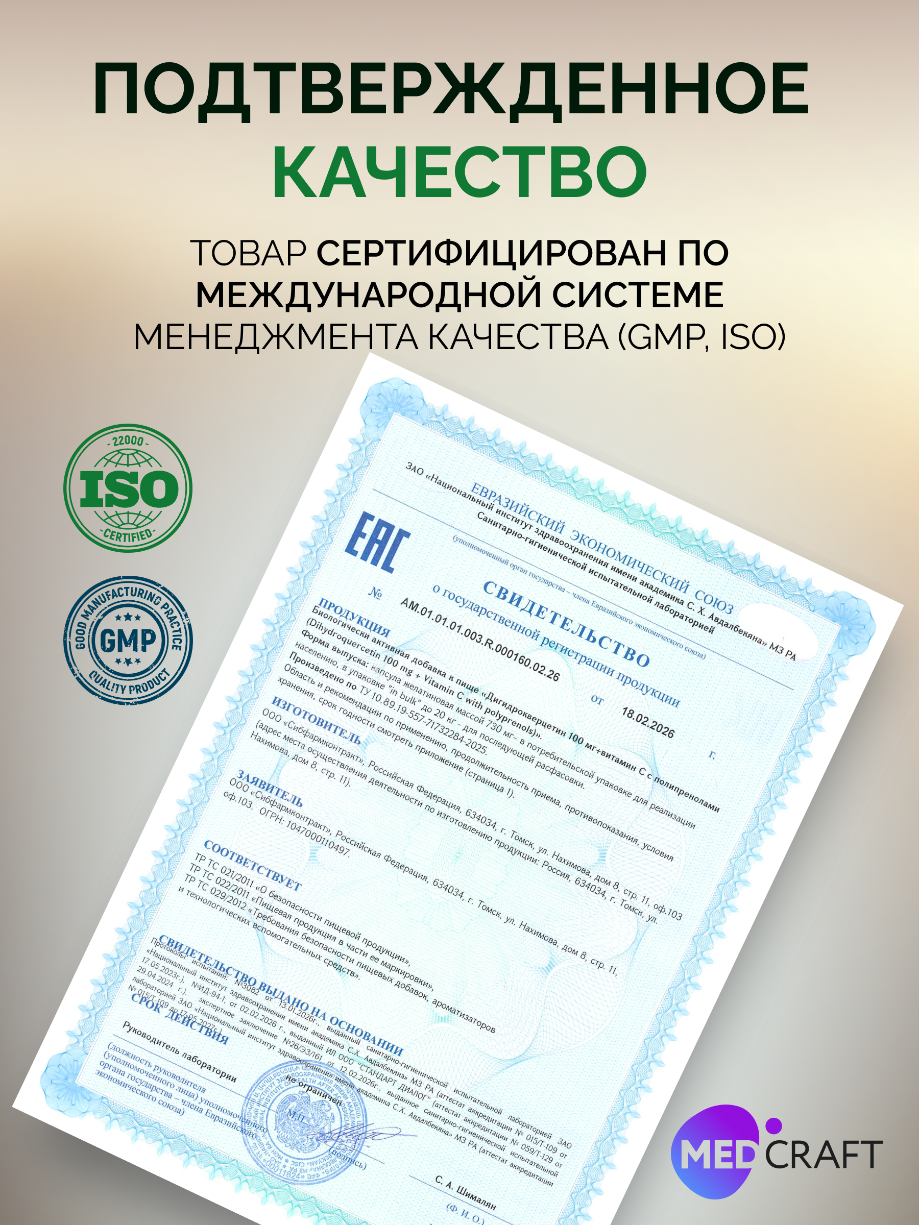 Дигидрокверцетин 100 мг сибирский MedCraft 100 мг 30 капсул - фото 8