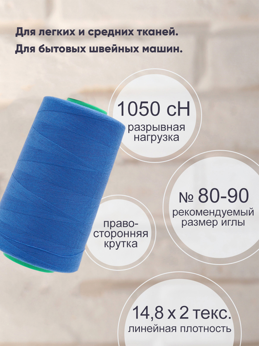 Нитки для шитья 40/2 Bestex 5000 ярдов 1 шт цвет K216 - фото 2