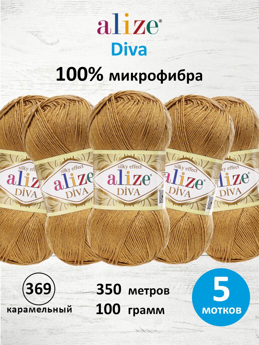 Пряжа Alize для вязания универсальная легкая Diva микрофибра 100г 350м 5 шт 369 карамельный - фото 1