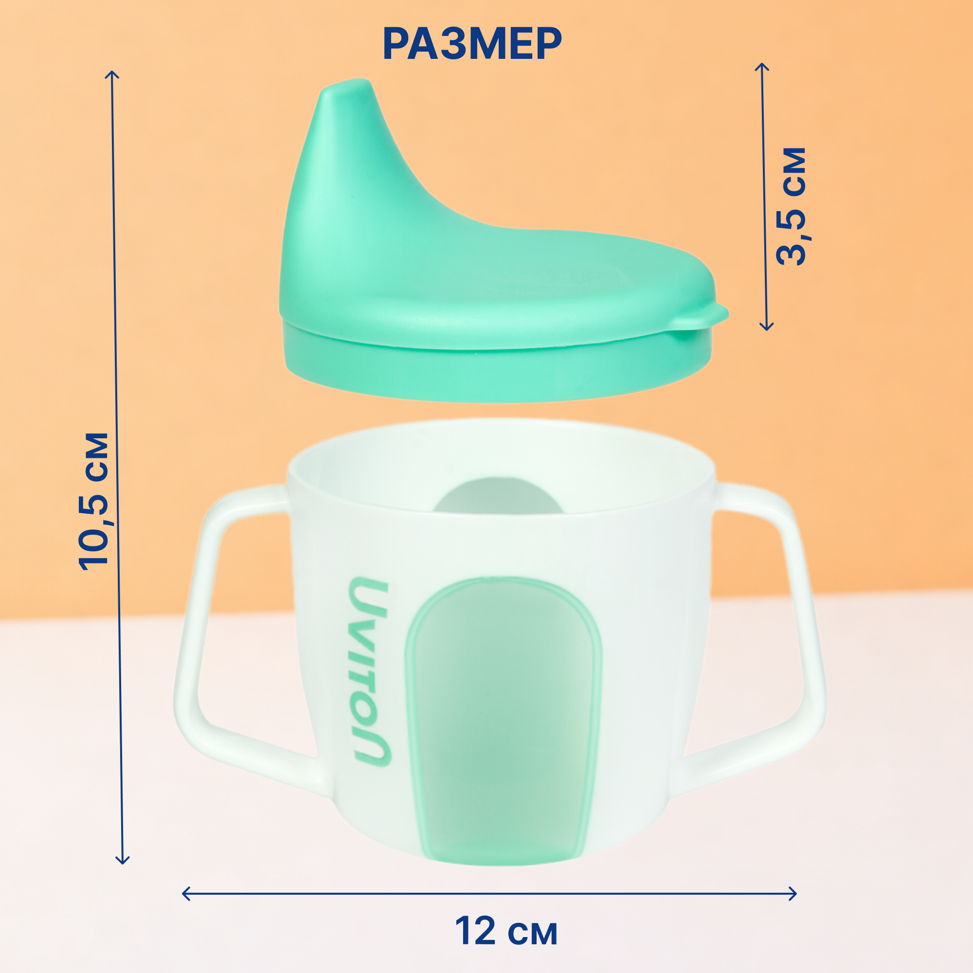 Поильник Uviton Active Cup 180 мл 1 шт. в ассортименте - фото 5