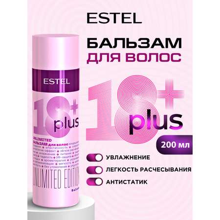 Бальзам ESTEL 18+ PLUS для волос 200 мл 1 шт.