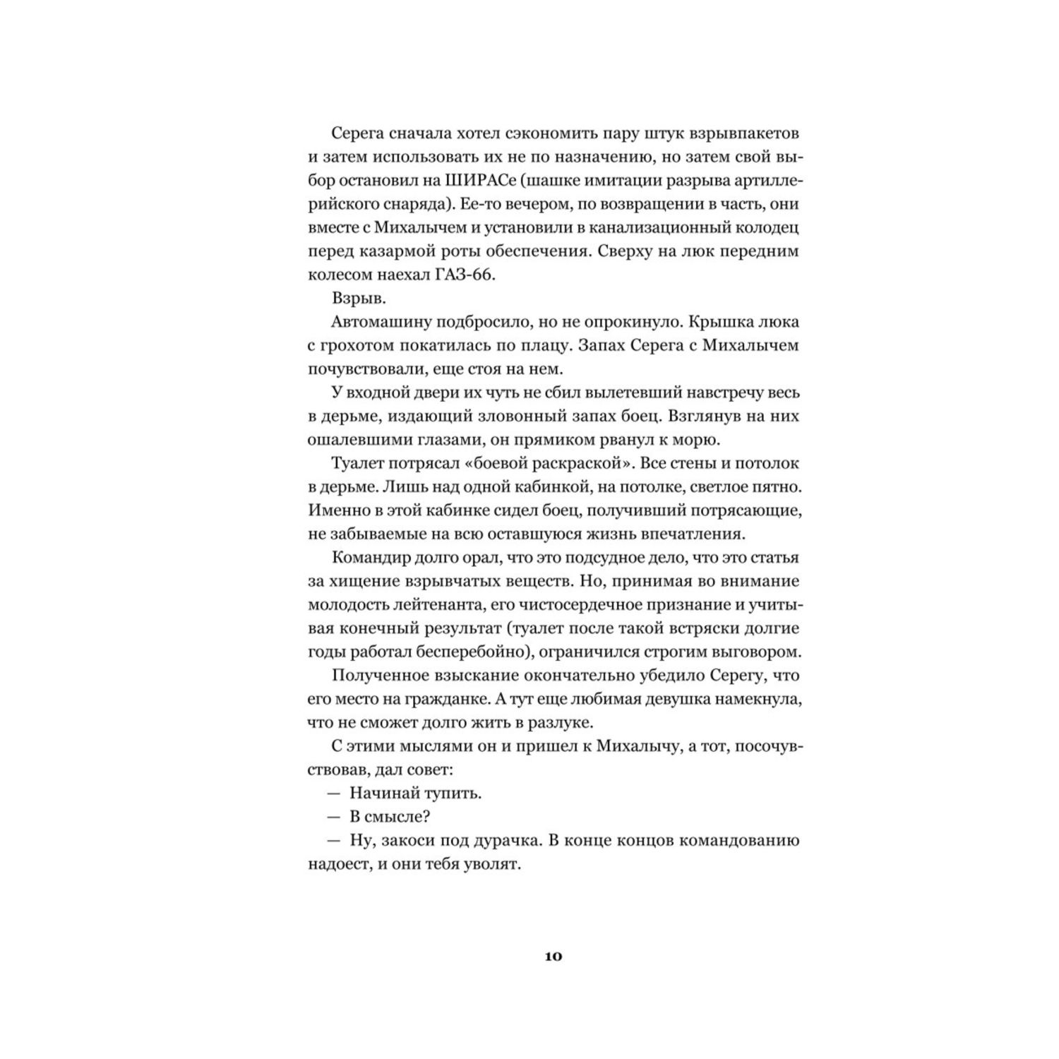 Книга БОМБОРА По границам памяти Рассказы о войне и службе - фото 9