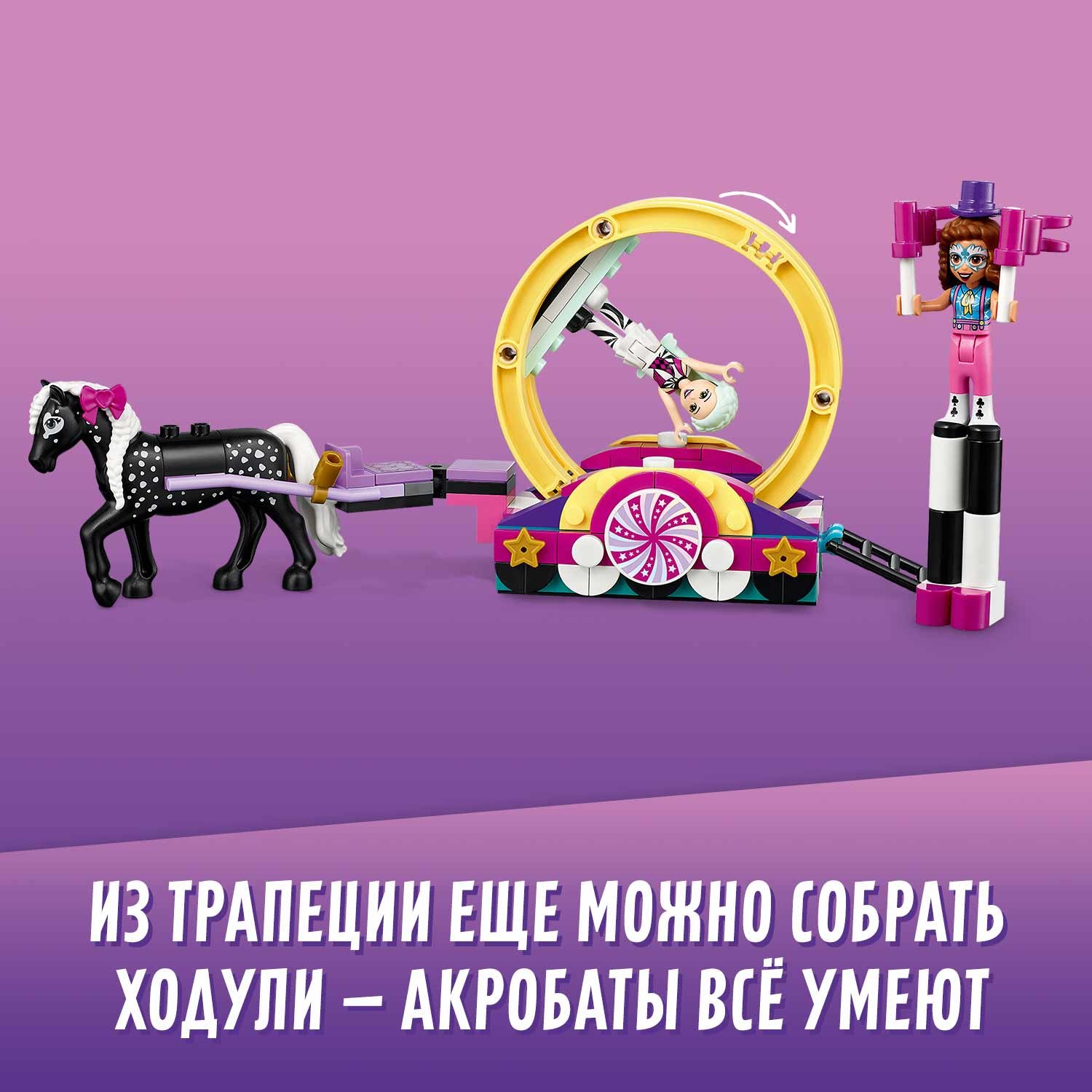 Конструктор LEGO Friends Волшебная акробатика - фото 6