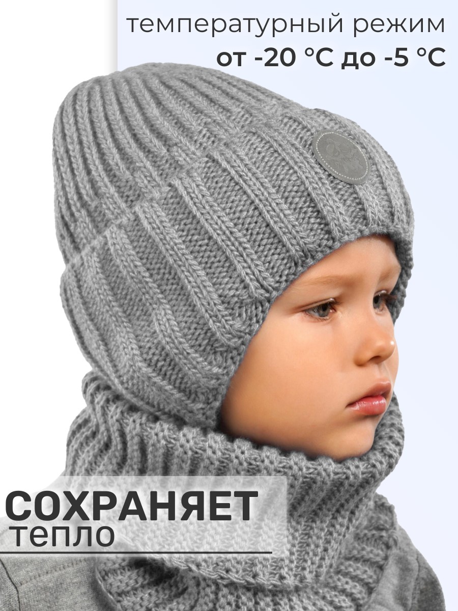 Шапка и снуд ПриКиндер U-W_234170 Цвет: Серый - фото 8