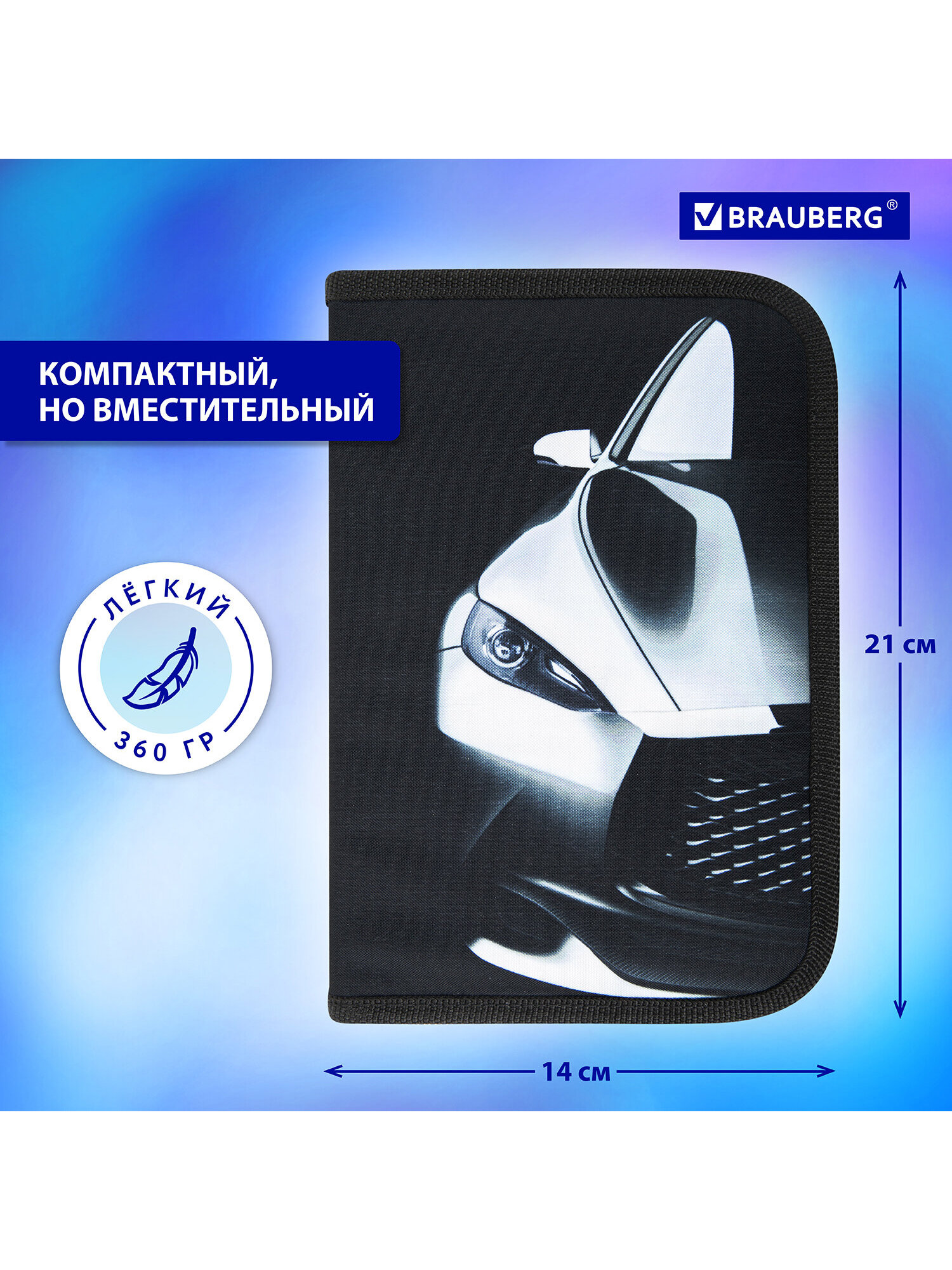 Пенал книжка Brauberg быстрая машина - фото 6