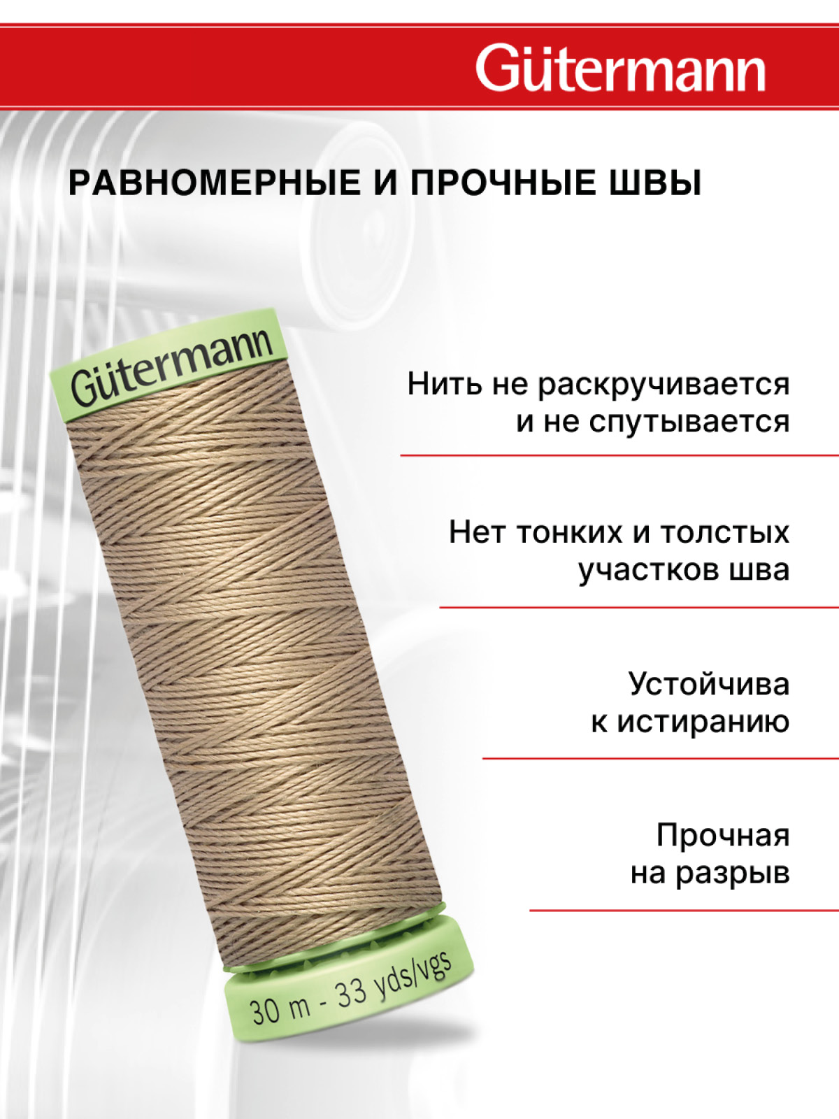 Нитки для шитья и отстрочки Top Stitch Guttermann 30/30м цвет 215 - фото 3