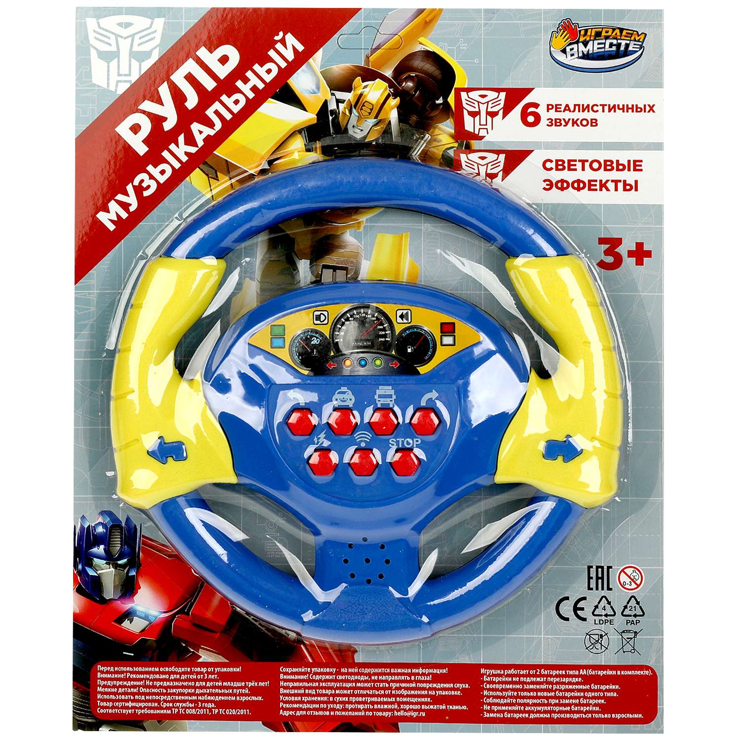 Игрушка Играем вместе руль - фото 1