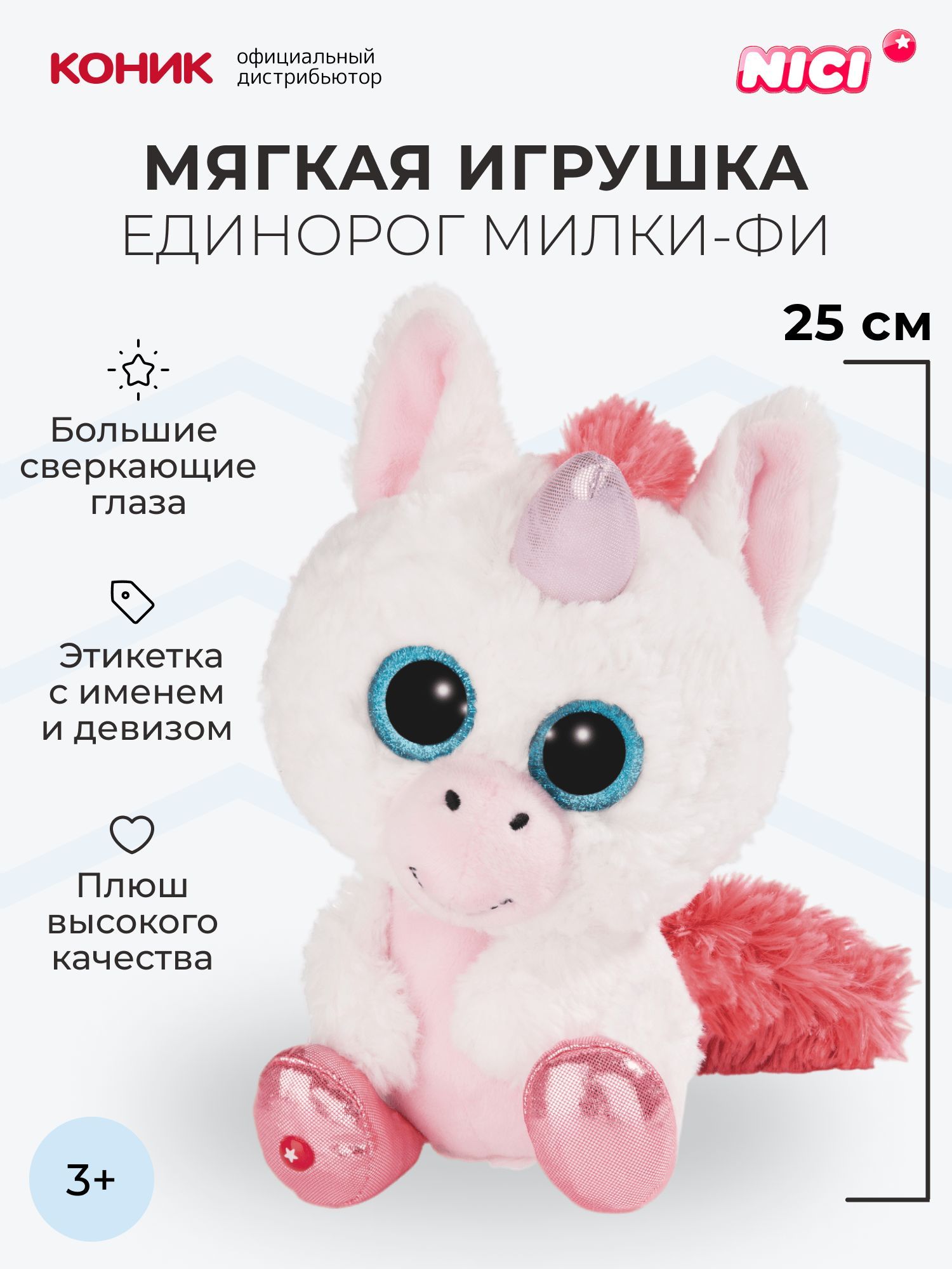 Мягкая игрушка Nici 25 см - фото 1