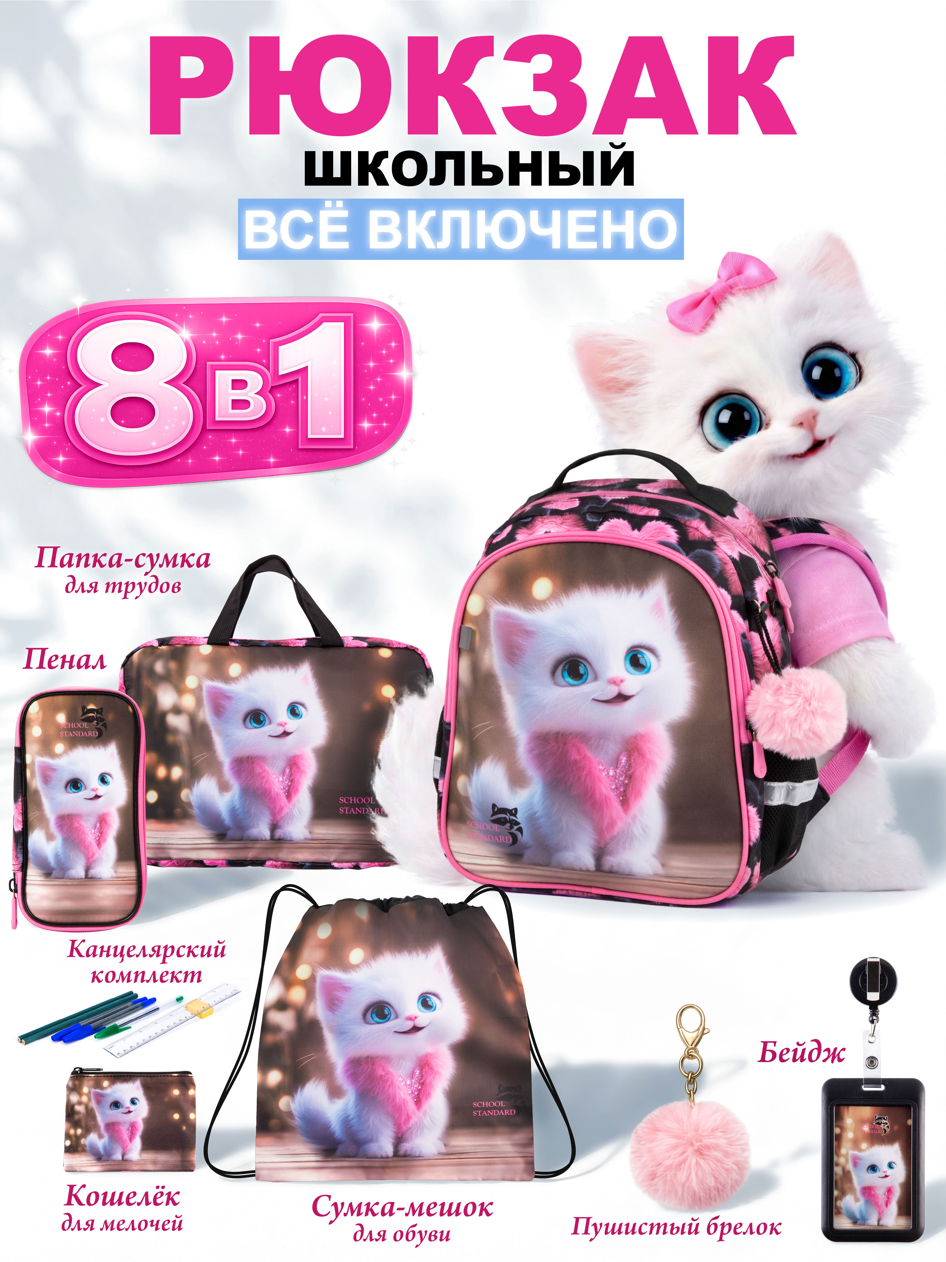 Рюкзак School Standard школьный для девочки 8в1 - фото 10