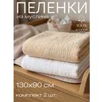 Пелёнка Дашенька муслин 130x90 см 2 шт.