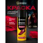 Краска для обуви SHEGRA бордовая для замши и нубука 75 мл губка