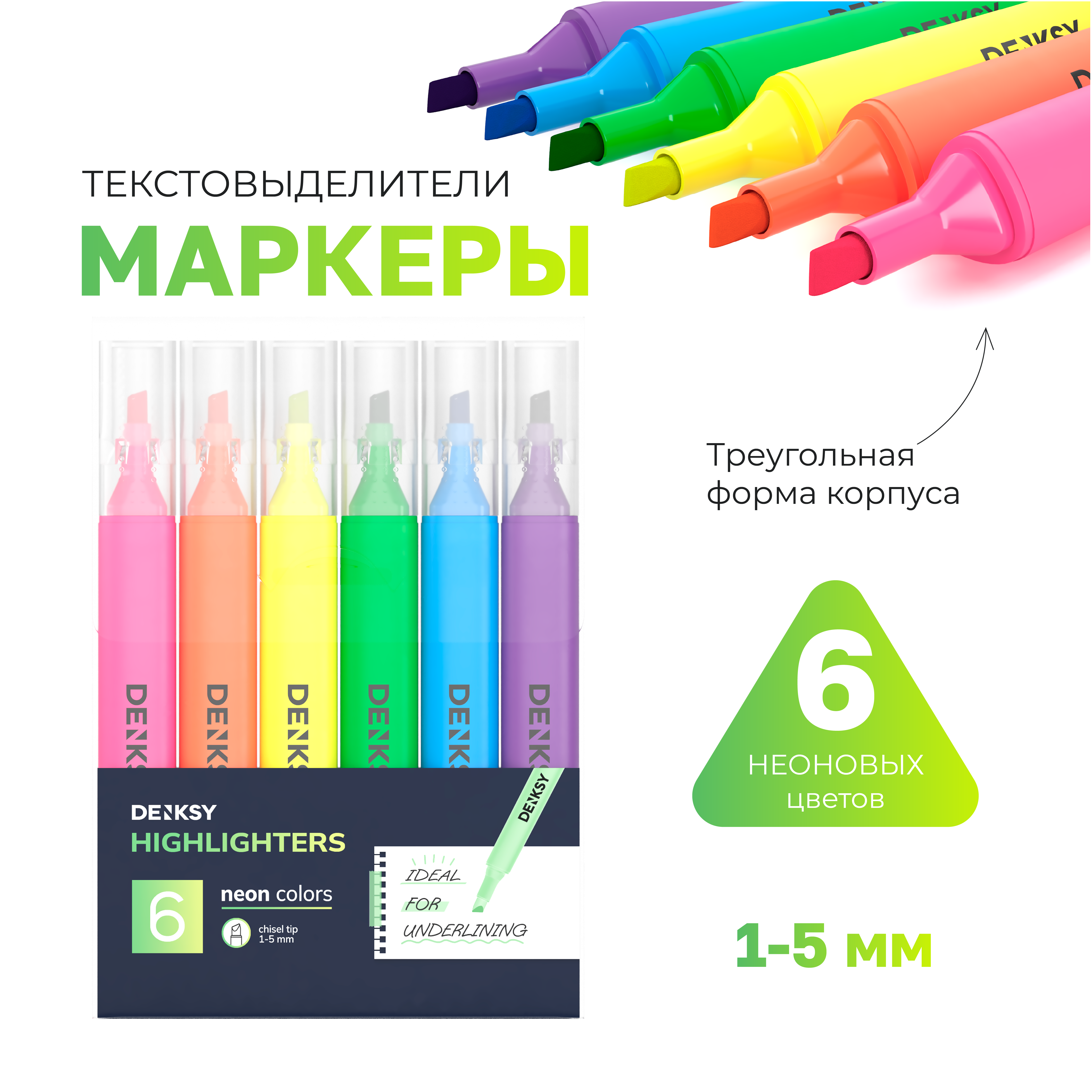 Текстовыделители DENKSY 6 цв. - фото 1