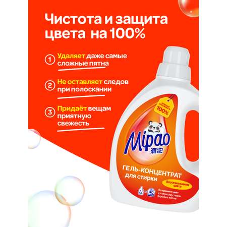 Гель для стирки Mipao восстановление цвета COLOR для цветного 2 л. (40 стирок)