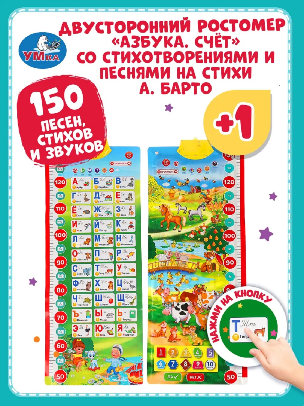 Игрушка ТОТОША планшет Азбука и счет Барто 250 песен - фото 1