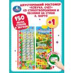 Игрушка ТОТОША планшет Азбука и счет Барто 250 песен
