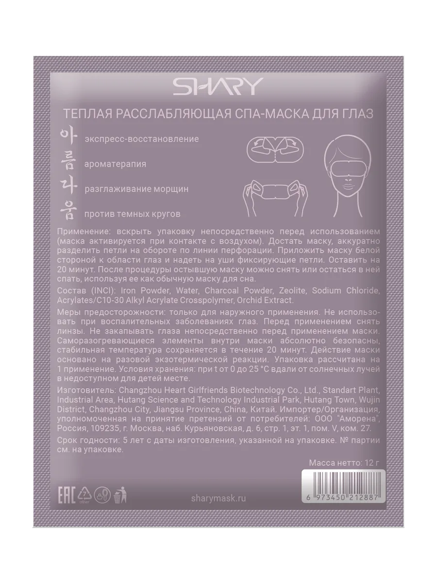 Маска тканевая SHARY - фото 8