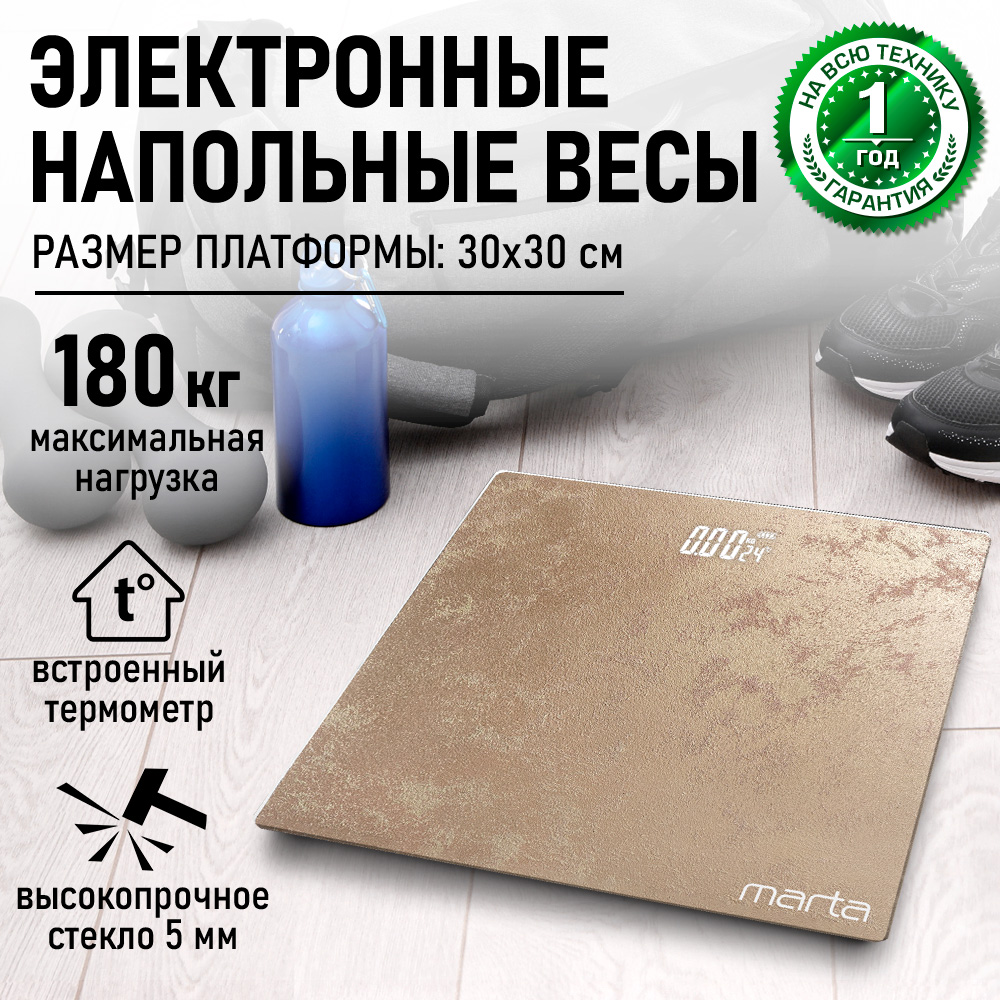 Весы напольные MARTA MT-SC3602 - фото 1