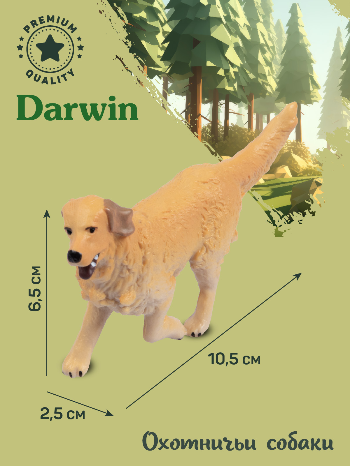 Фигурка DARWIN Собака Золотистый ретривер - фото 3