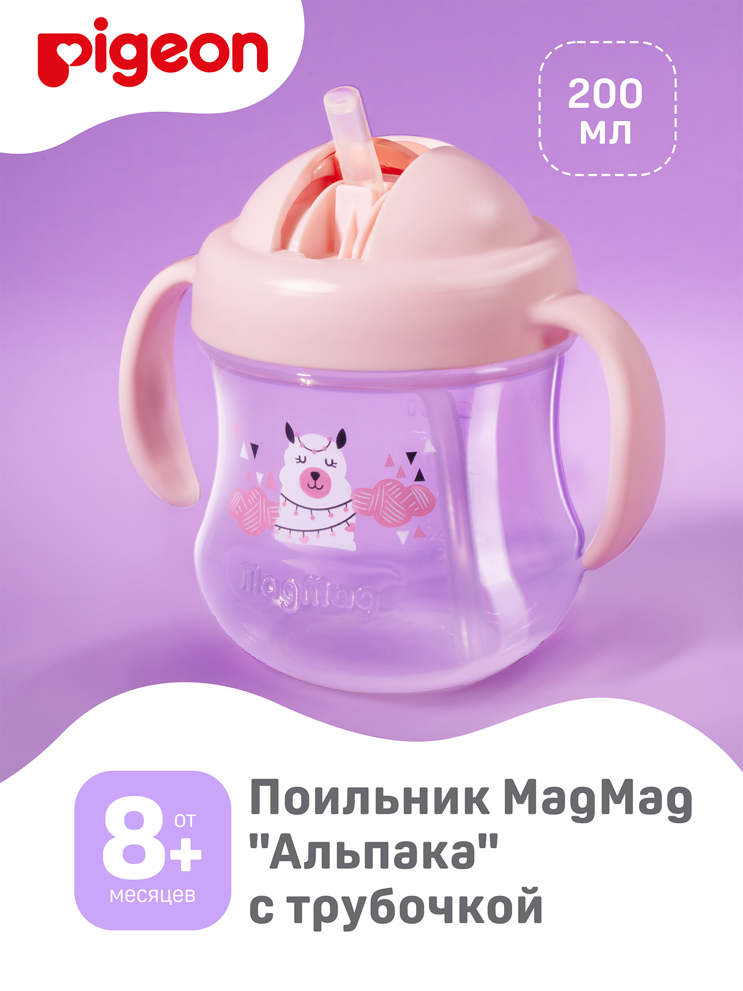Поильник Pigeon 200 мл - фото 1