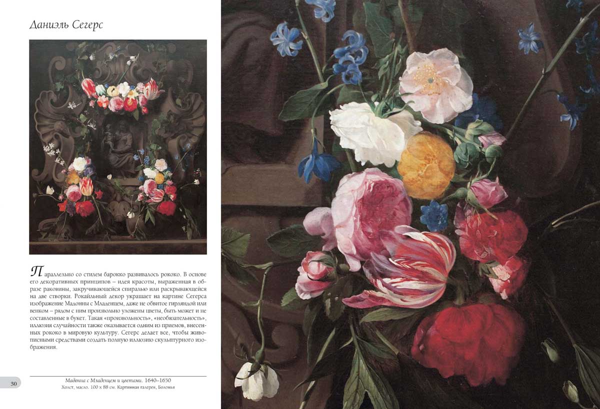 Книга Белый город Цветы. Великие полотна - фото 3