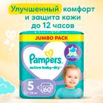 Подгузники Pampers Active Baby-Dry 5 (11-16 кг) 60 шт.
