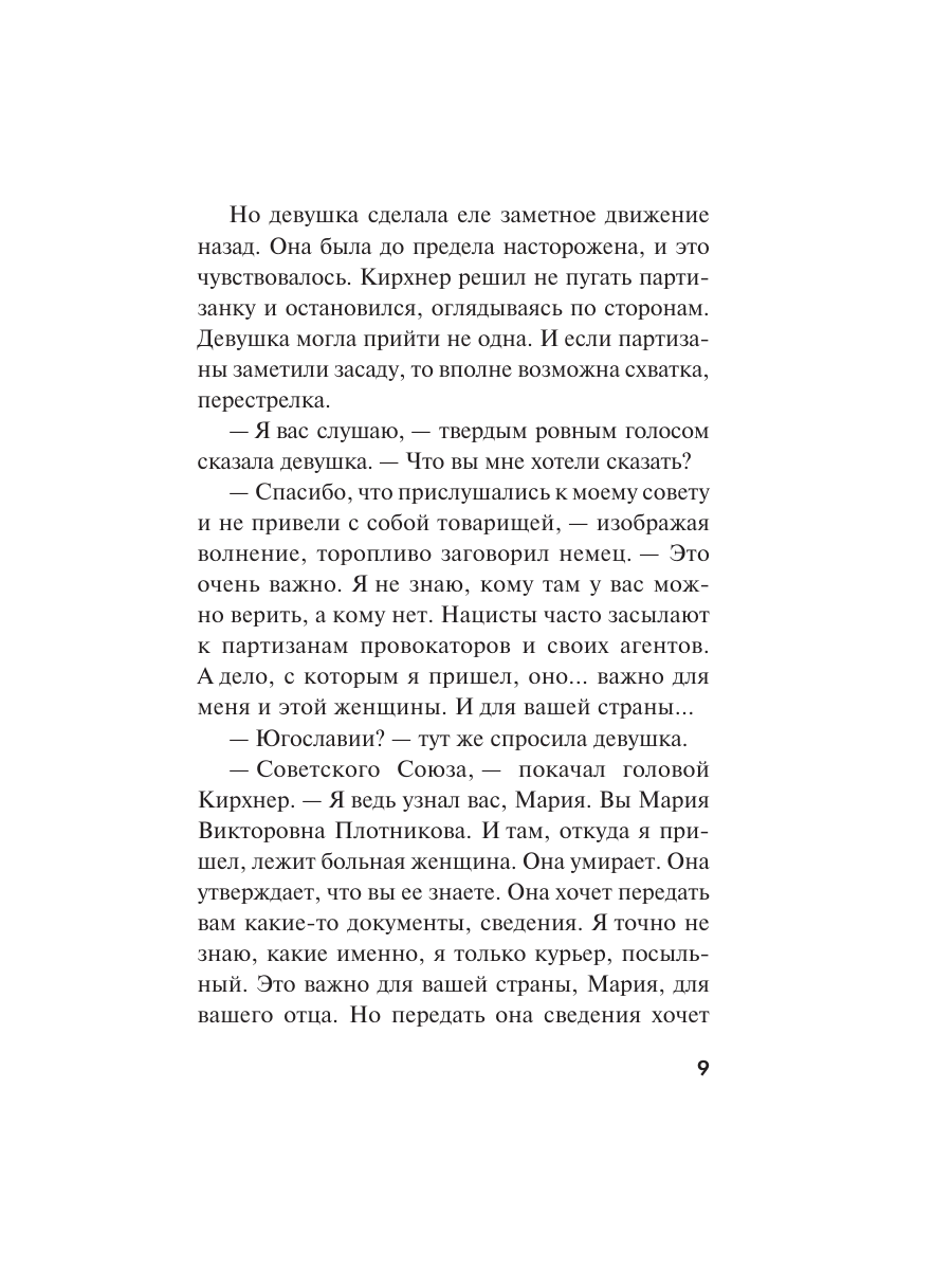 Книга Эксмо Солдаты далеких гор - фото 8