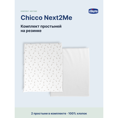 Комплект постельного белья Chicco N2M 2 простыни 2 предм.
