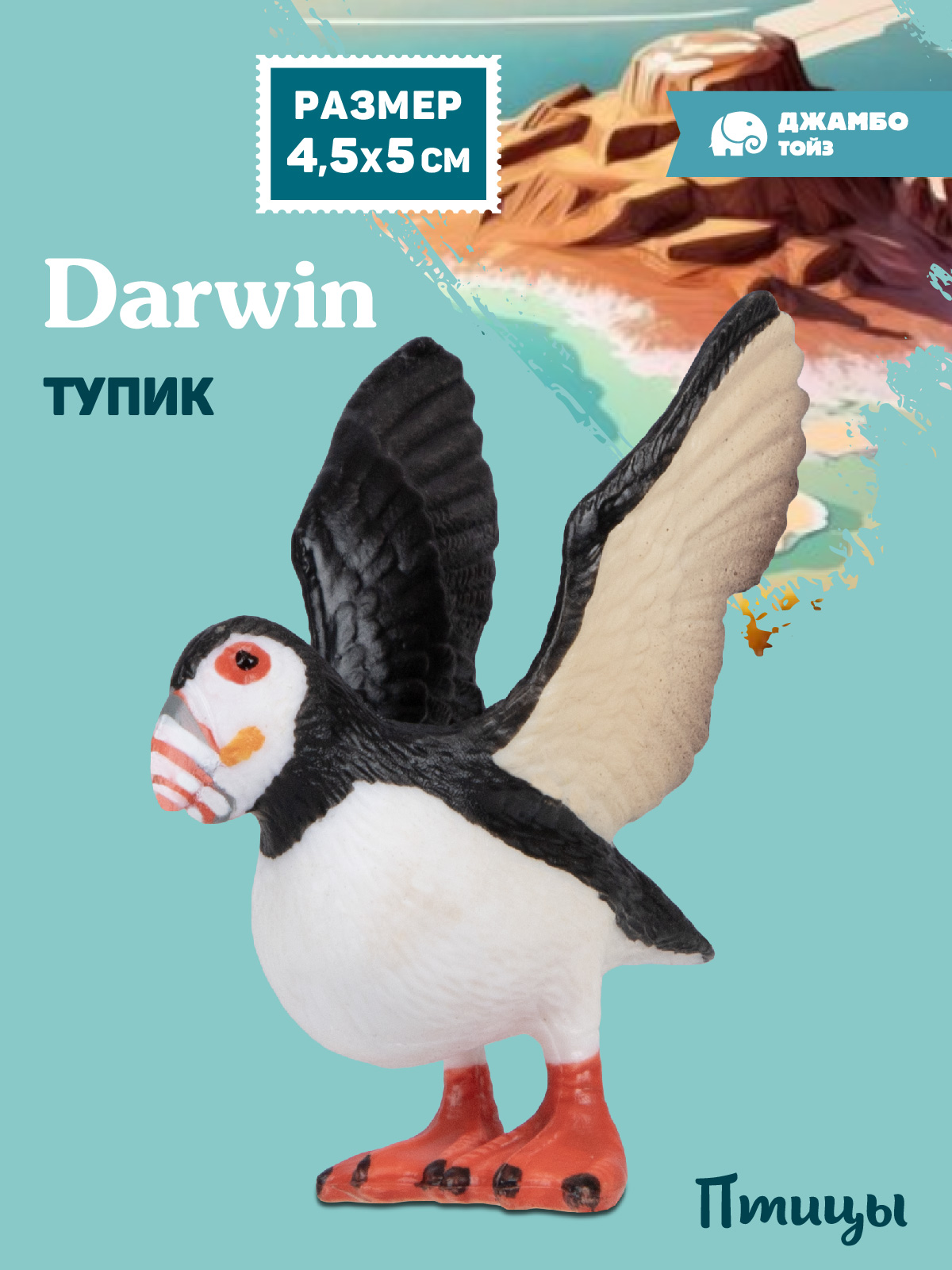 Фигурка DARWIN Птицы Тупик - фото 1