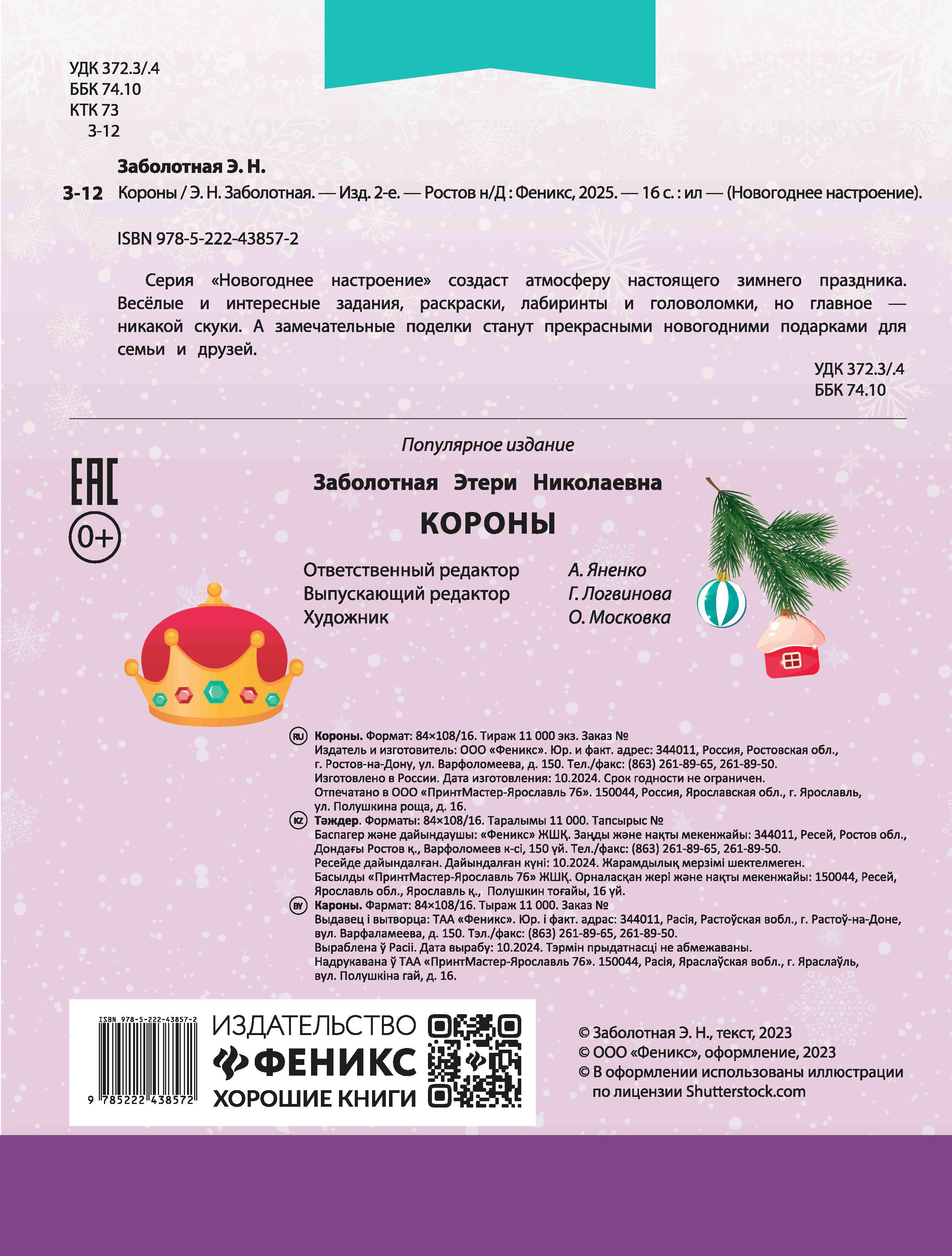 Книга Феникс Короны - фото 9