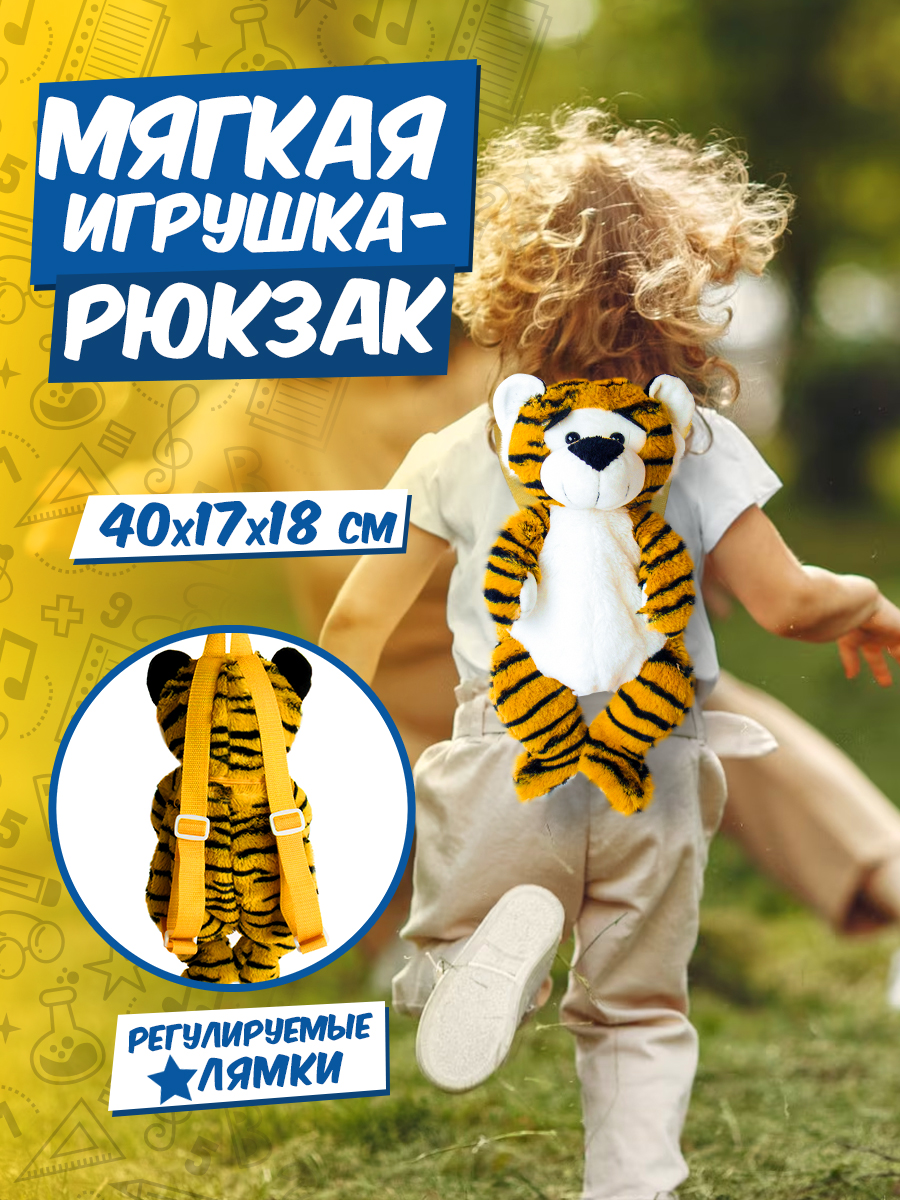 Рюкзак Bebelot Тигренок - фото 1