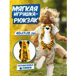 Рюкзак Bebelot Тигренок