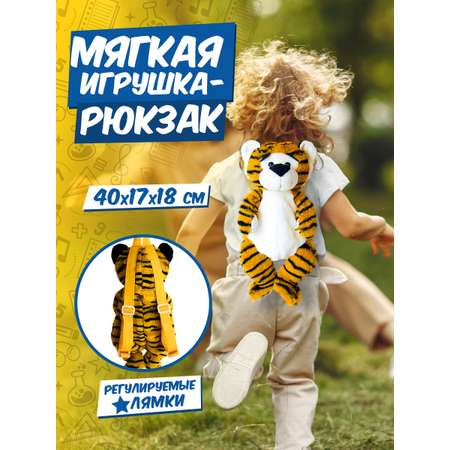 Рюкзак Bebelot Тигренок