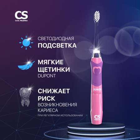 Зубная щетка электрическая CS MEDICA