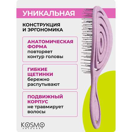 Массажная расческа KosmoShtuchki