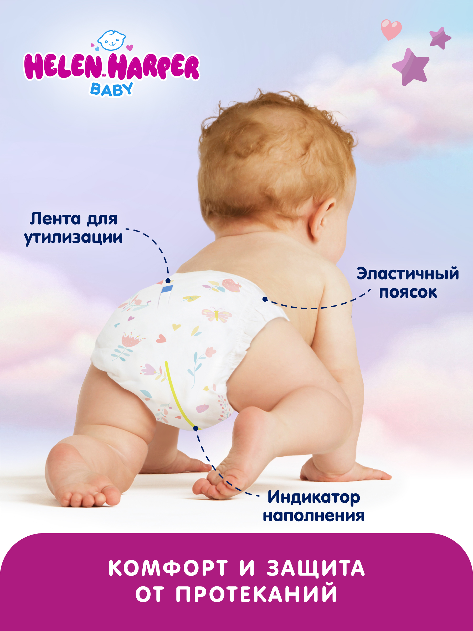 Трусики Helen Harper Baby 3 (6-9 кг) 88 шт. - фото 9
