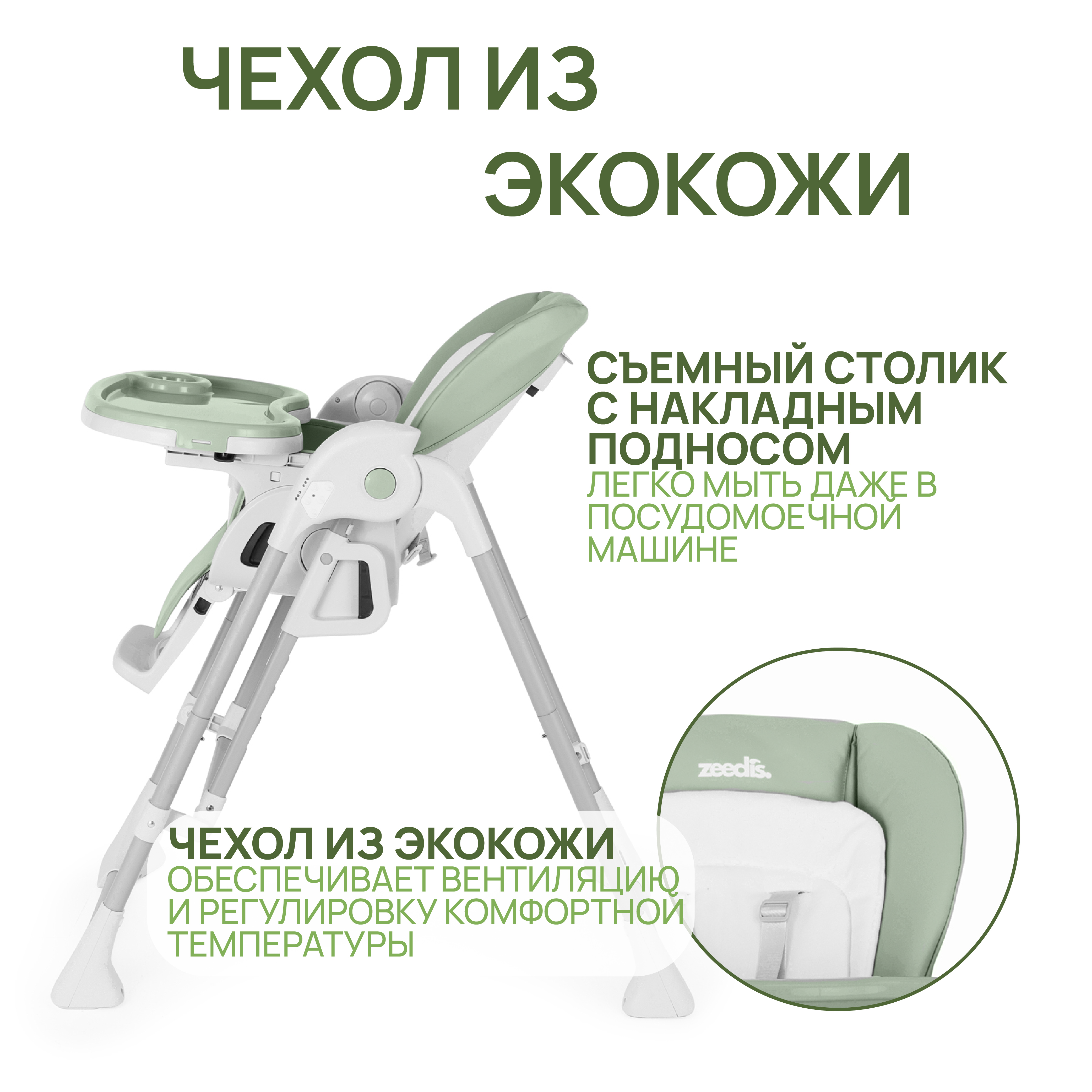 Стульчик для кормления ZEEDIS Relaxy - фото 4