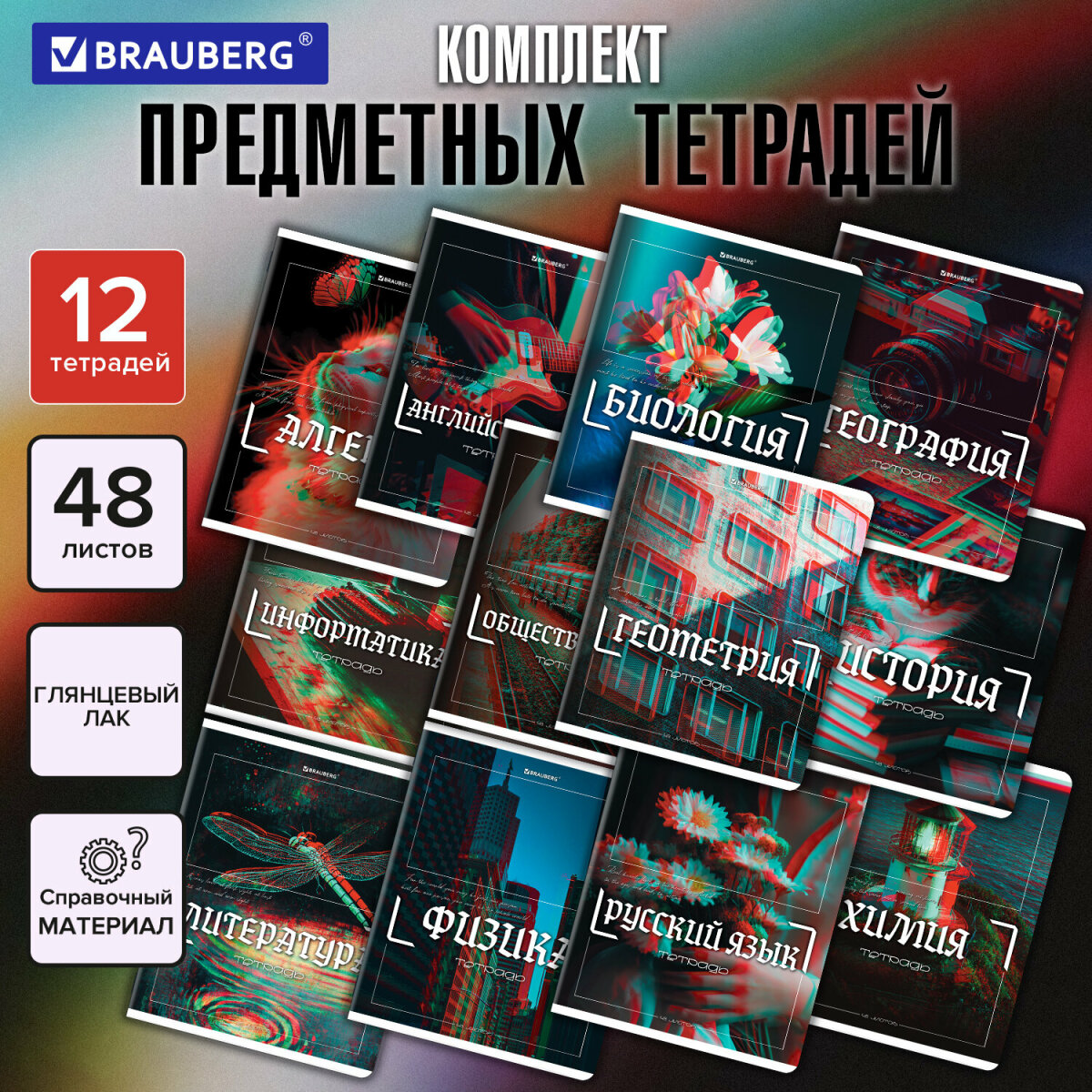 Тетрадь Brauberg 48 лист. 12 шт. - фото 1
